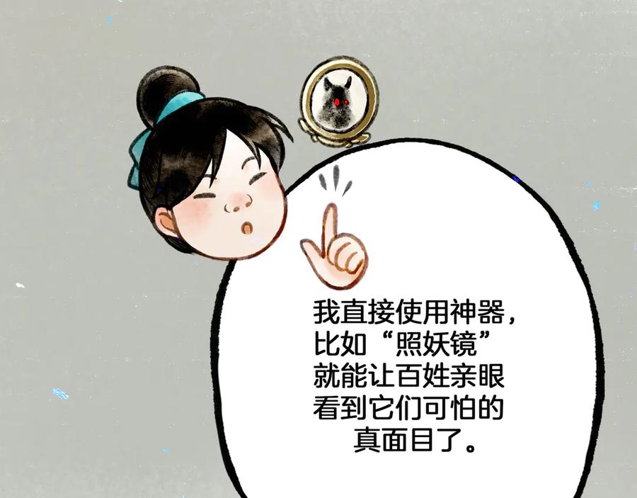 《仙槎记》2.【空无眼】 第14页