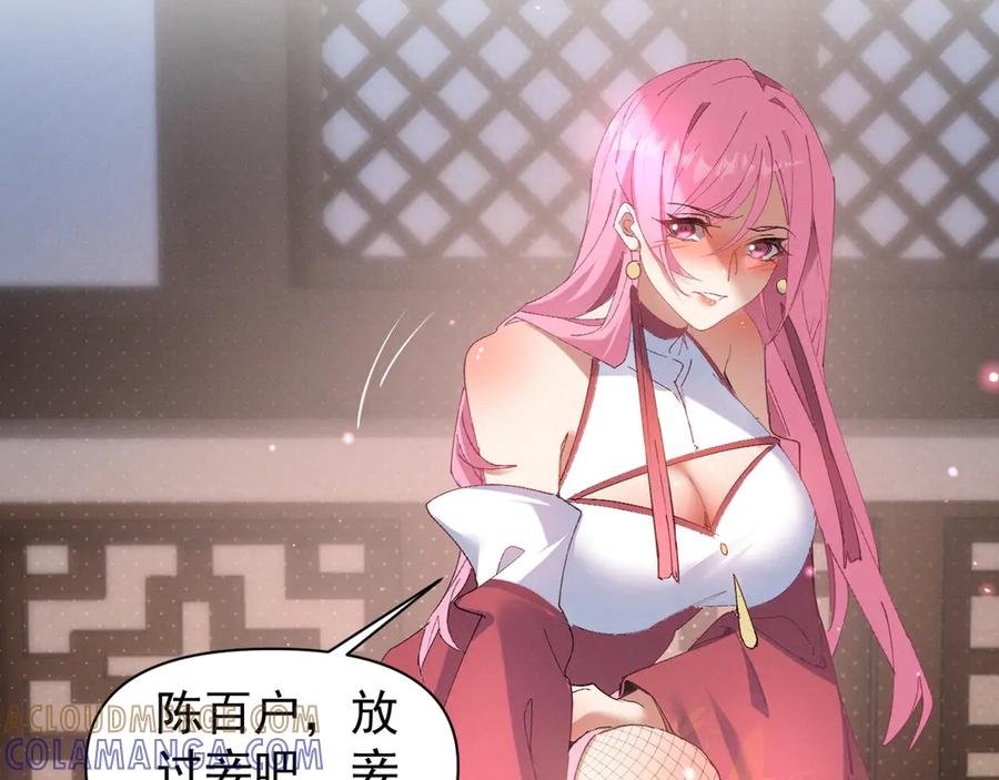 《我的仇敌成了我的道侣》第3话 勾引我是需要付出代价的 第73页