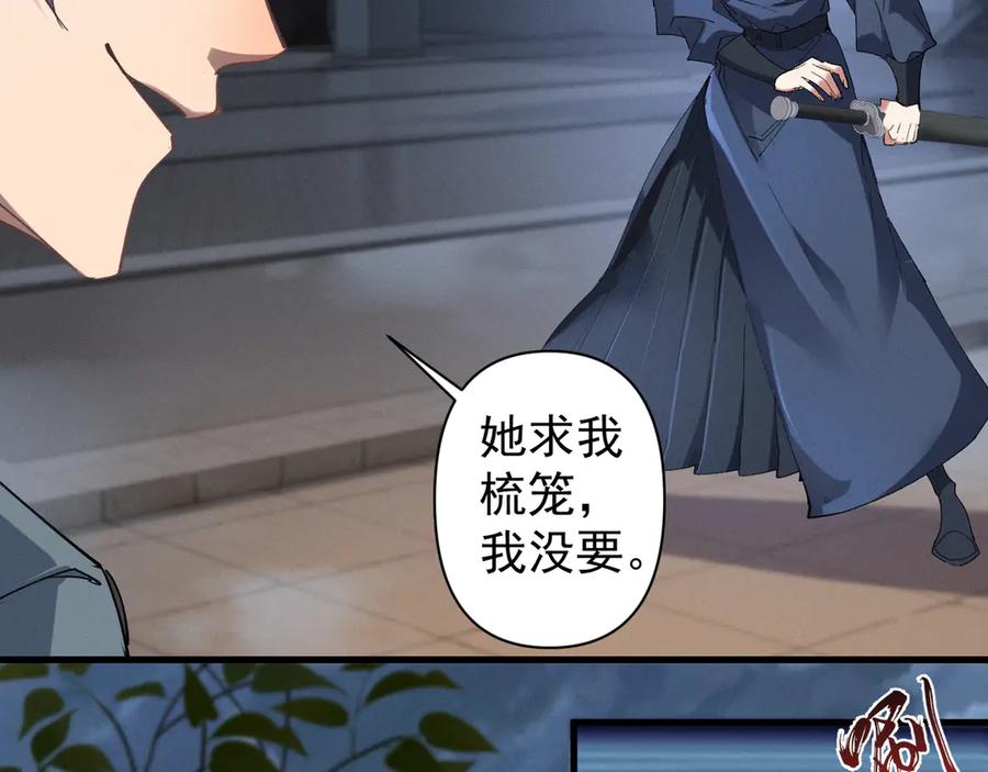 《我的仇敌成了我的道侣》第3话 勾引我是需要付出代价的 第99页