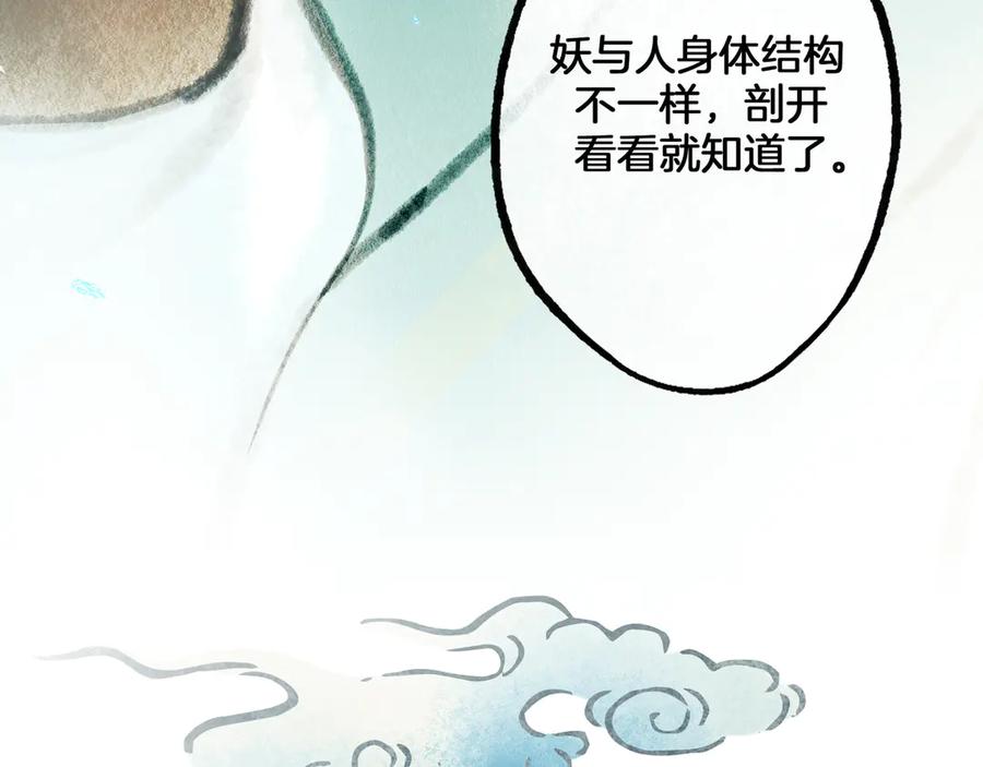 《仙槎记》2.【空无眼】 第18页