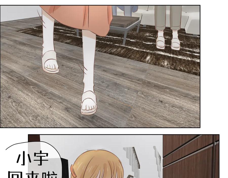 《我们做朋友吧》第三话 第5页