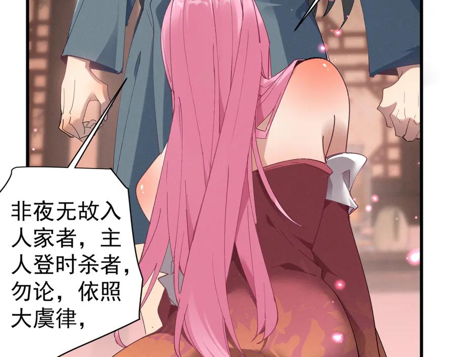 《我的仇敌成了我的道侣》第3话 勾引我是需要付出代价的 第76页