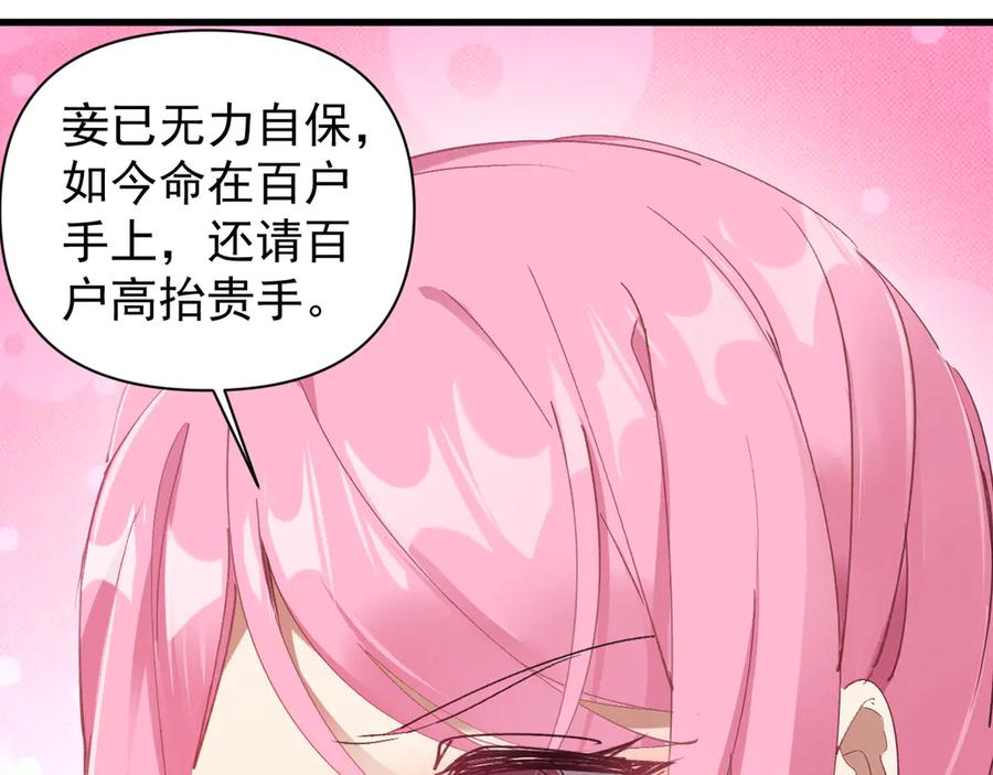 《我的仇敌成了我的道侣》第3话 勾引我是需要付出代价的 第78页