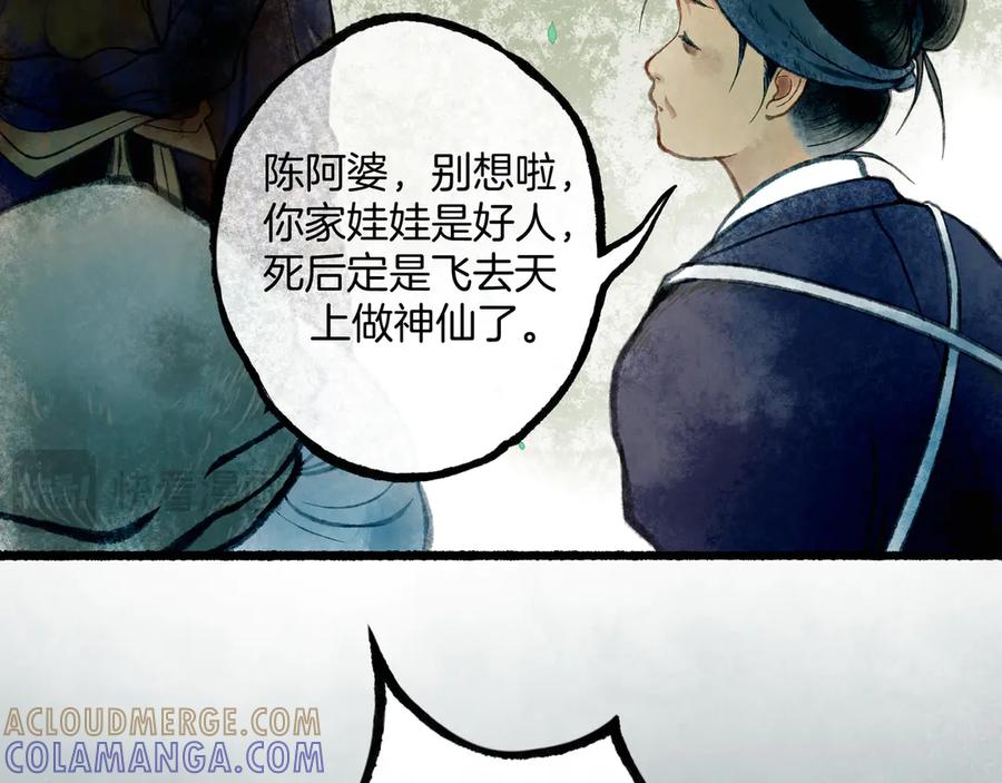 《仙槎记》2.【空无眼】 第117页