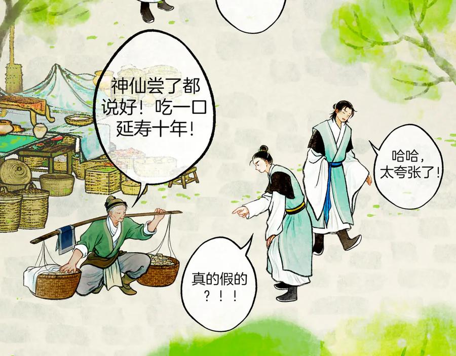 《仙槎记》2.【空无眼】 第36页