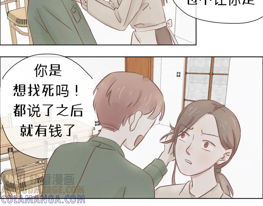 《我们做朋友吧》第三话 第19页