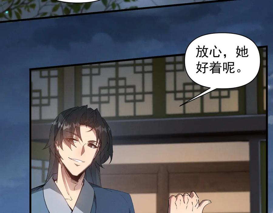 《我的仇敌成了我的道侣》第3话 勾引我是需要付出代价的 第96页