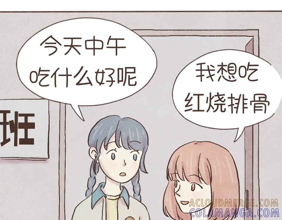 《我们做朋友吧》第四话 靠近（上） 第16页