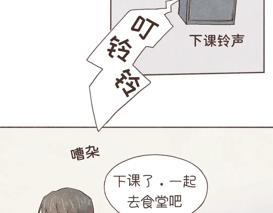 《我们做朋友吧》第四话 靠近（上） 第14页