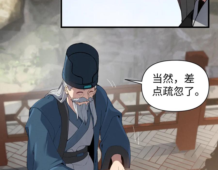 《我的仇敌成了我的道侣》第4话 练级来了！ 第11页