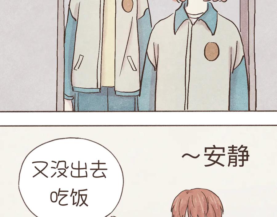 《我们做朋友吧》第四话 靠近（上） 第17页