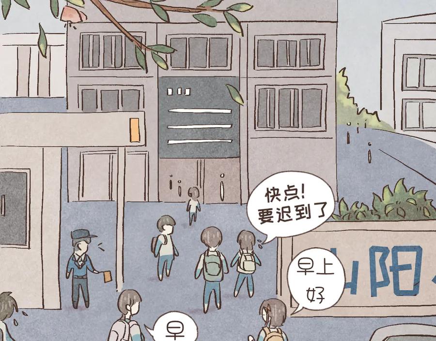《我们做朋友吧》第四话 靠近（上） 第3页