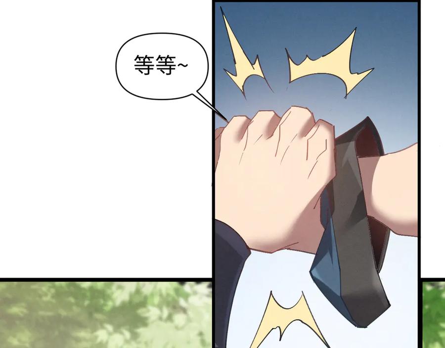 《我的仇敌成了我的道侣》第4话 练级来了！ 第14页