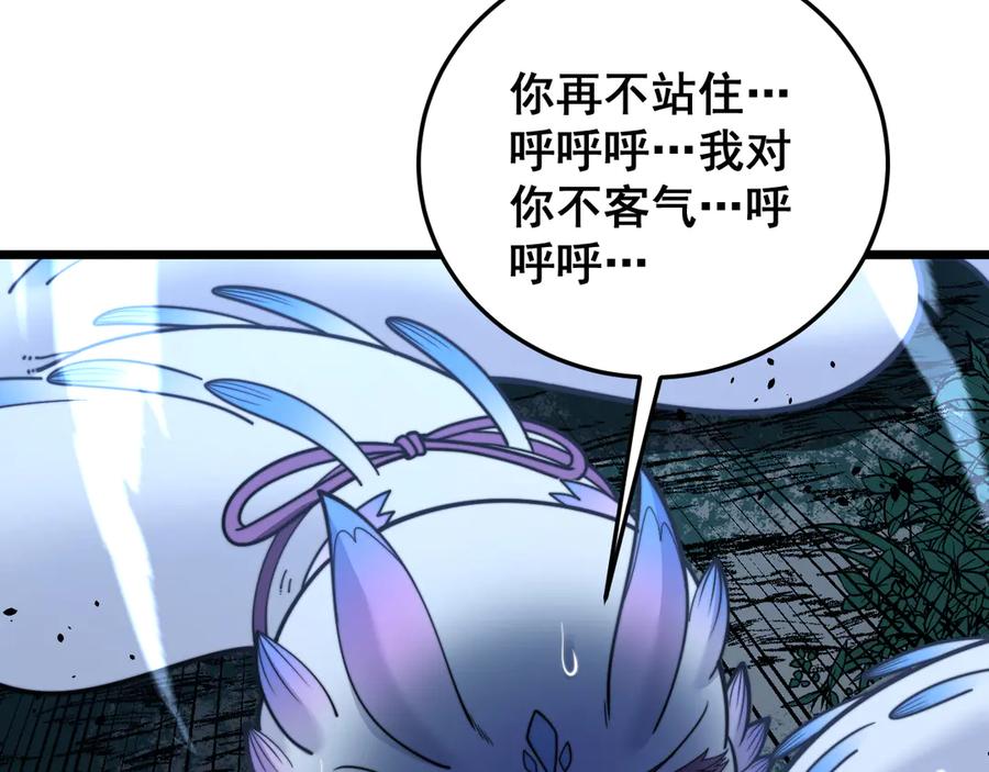 老蛇修仙传（蛇祖） 第48话 黑二狗外出闯荡 第102页