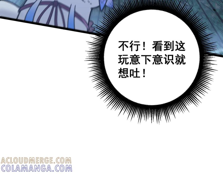 老蛇修仙传（蛇祖） 第48话 黑二狗外出闯荡 第105页