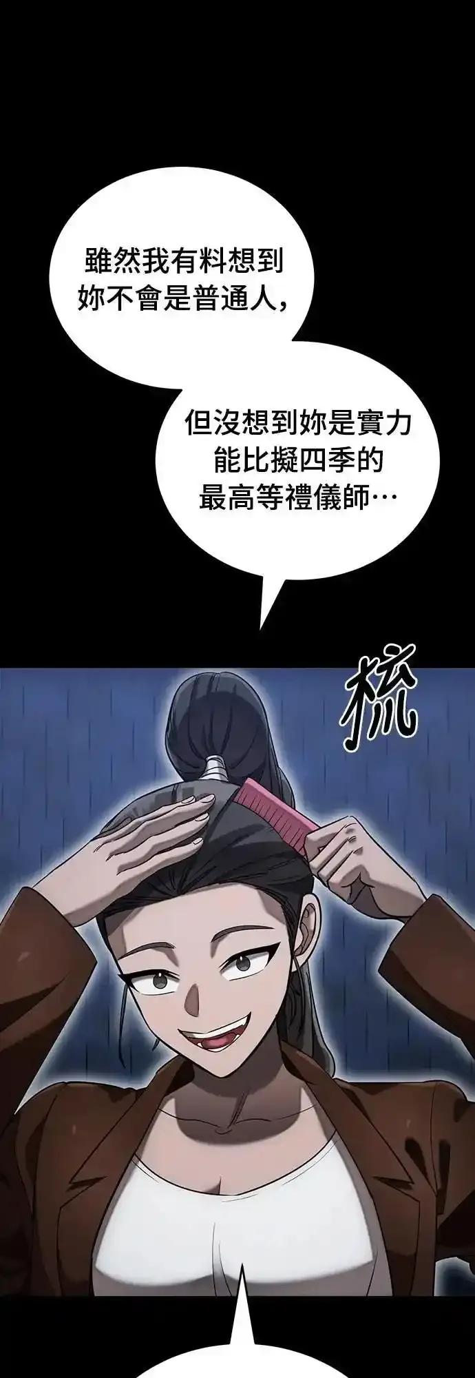 阎罗降临 - 第84话 - 第80张图