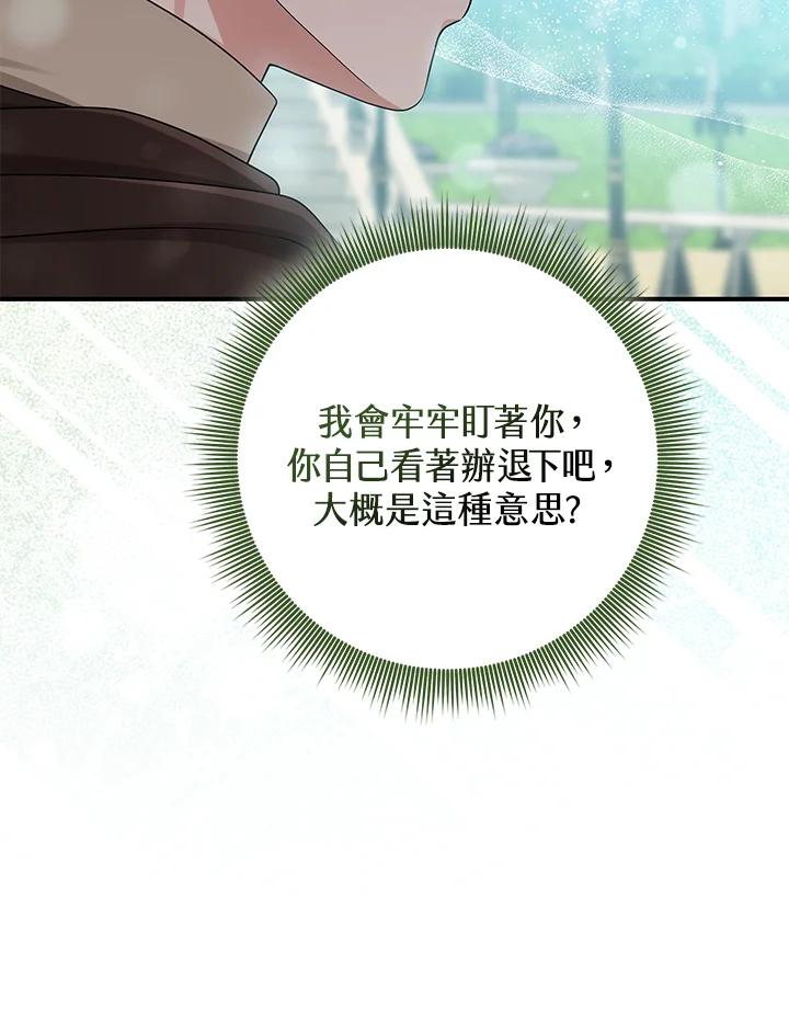 完美演绎养女角色 第53话 第99页