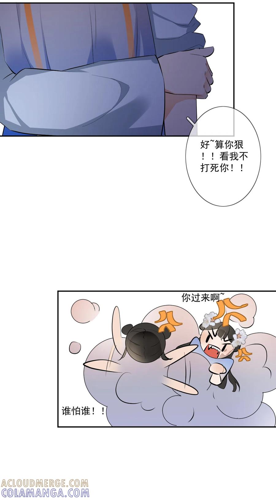 《偃师妖后》第17话 狗仗人势 第7页