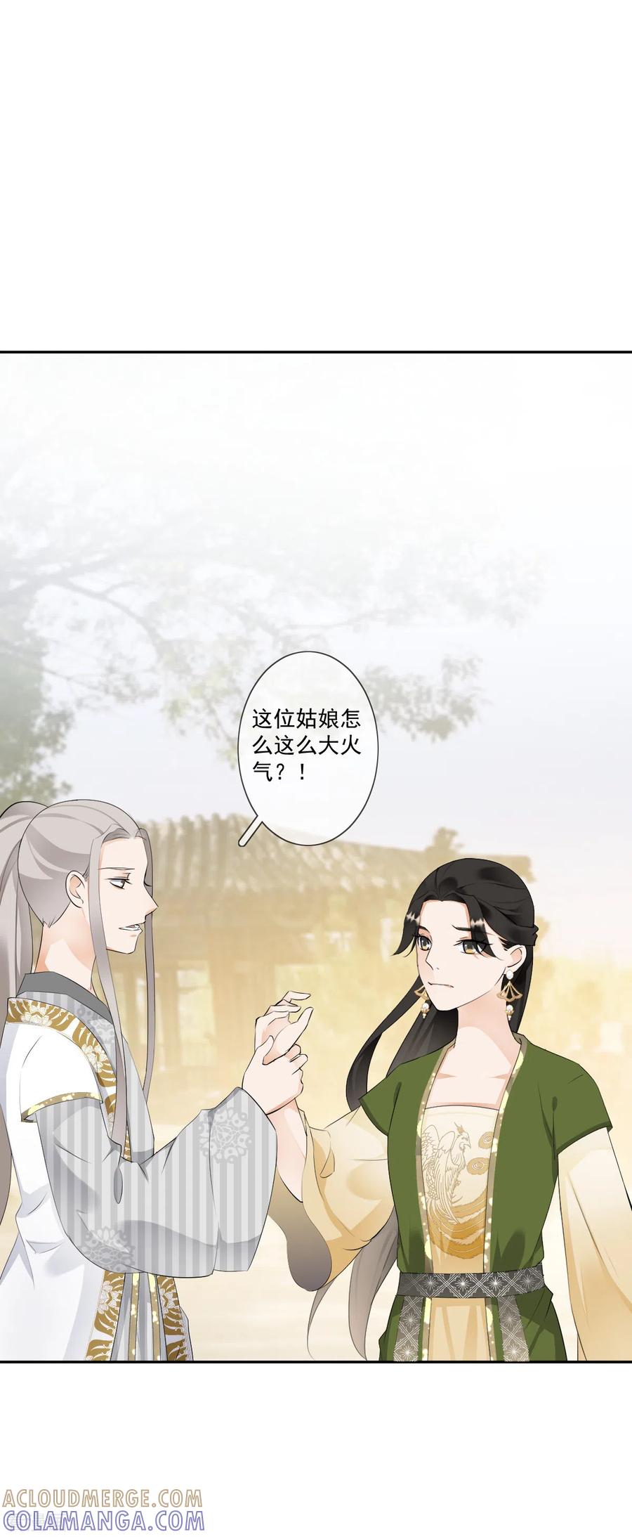 《偃师妖后》第17话 狗仗人势 第9页