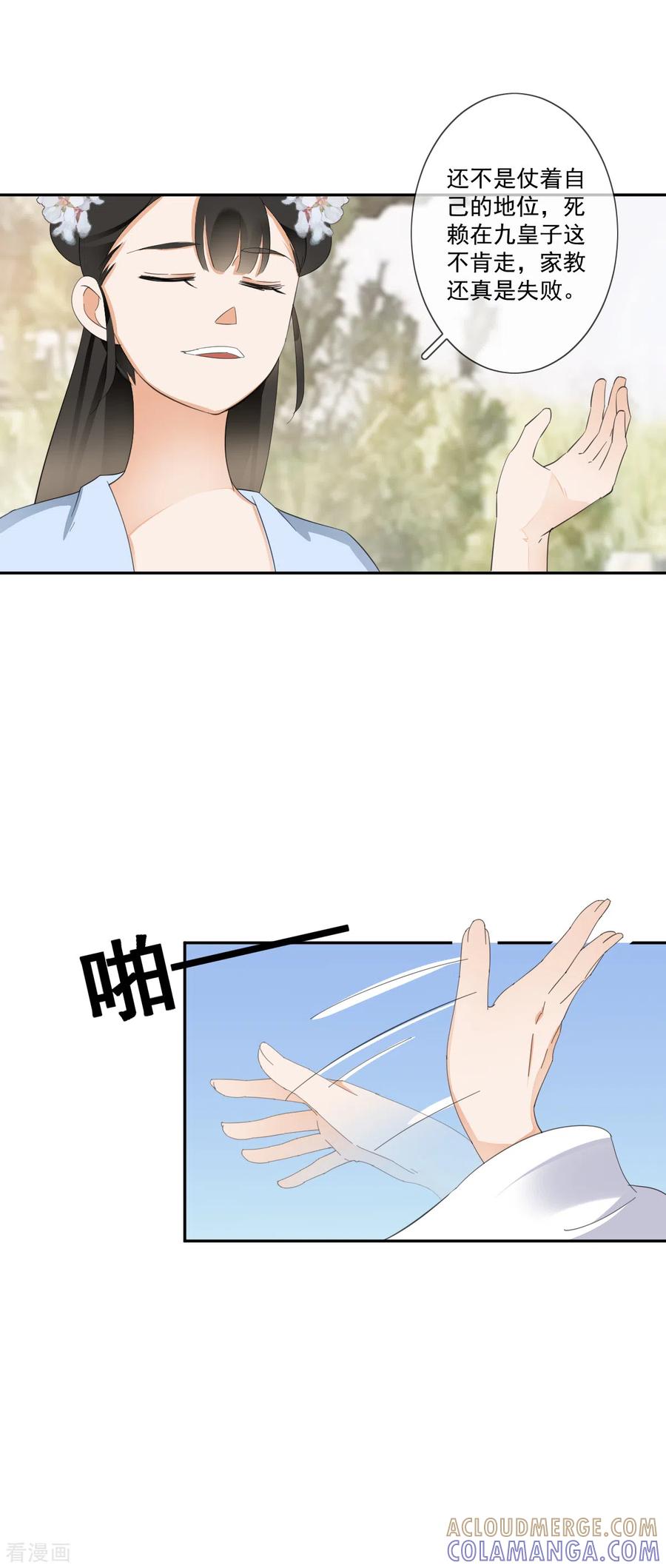 《偃师妖后》第17话 狗仗人势 第5页