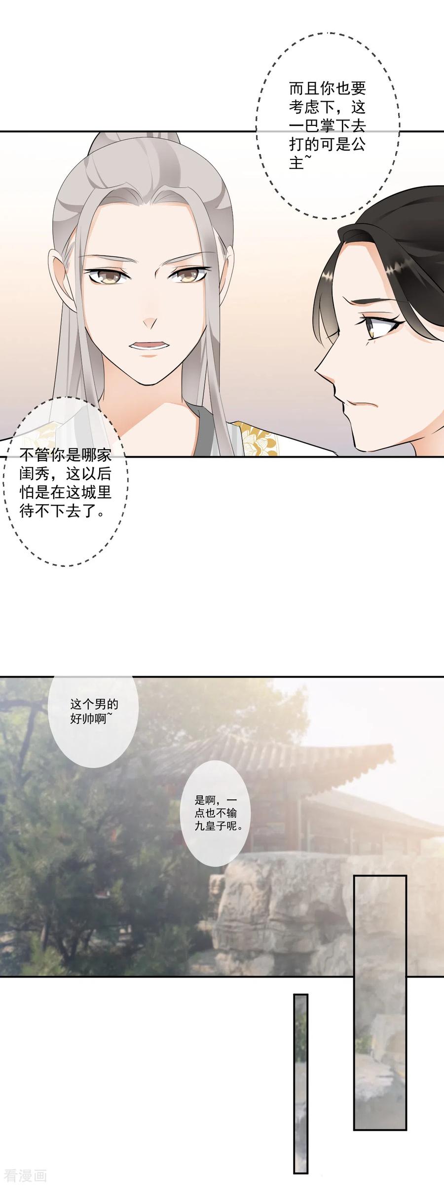 《偃师妖后》第17话 狗仗人势 第10页