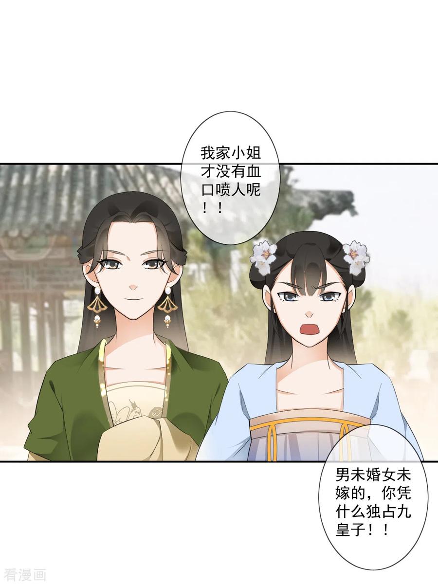 《偃师妖后》第17话 狗仗人势 第4页