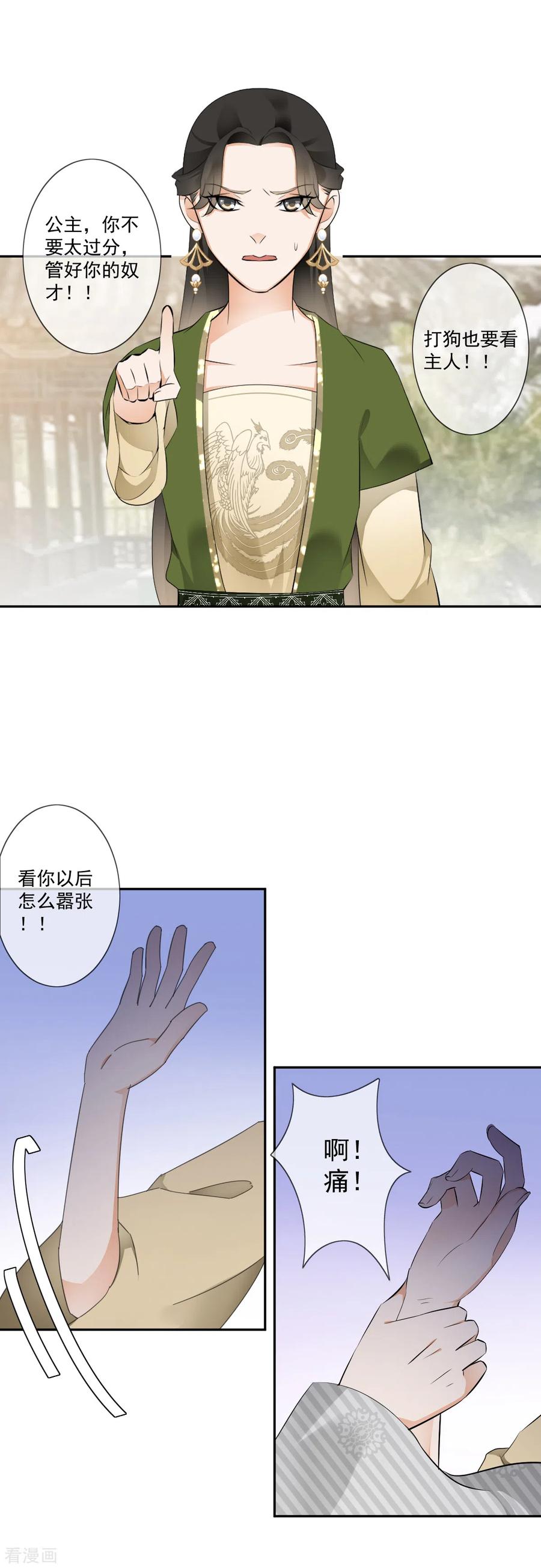 《偃师妖后》第17话 狗仗人势 第8页