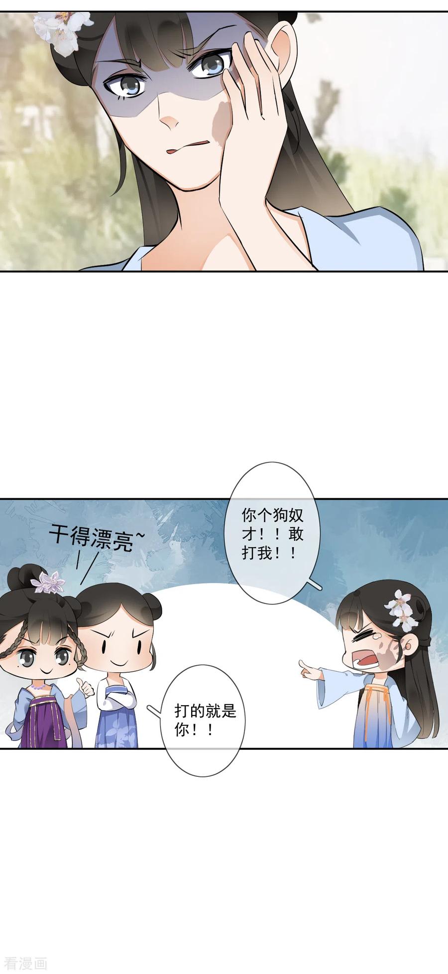《偃师妖后》第17话 狗仗人势 第6页