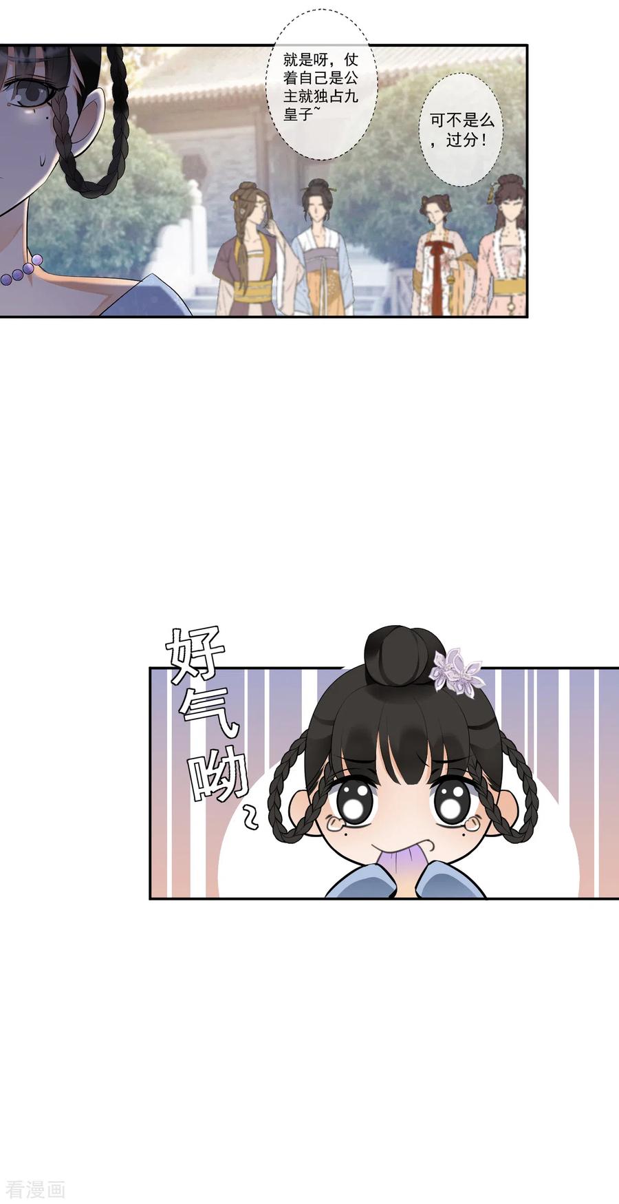 《偃师妖后》第17话 狗仗人势 第2页