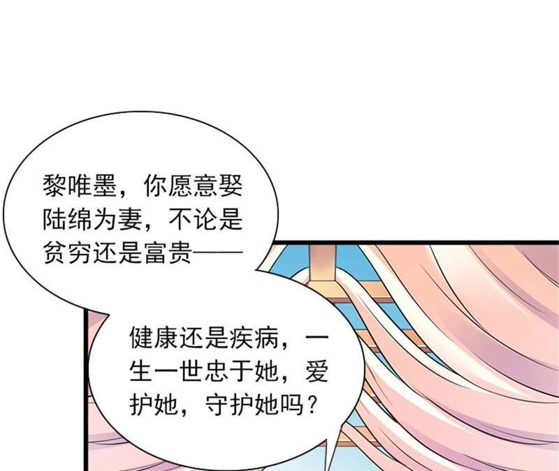 《闪婚密爱：墨少的心尖宠》大结局 第53页