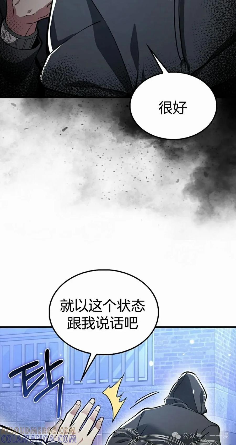 《我不是回归者》第41话 第52页
