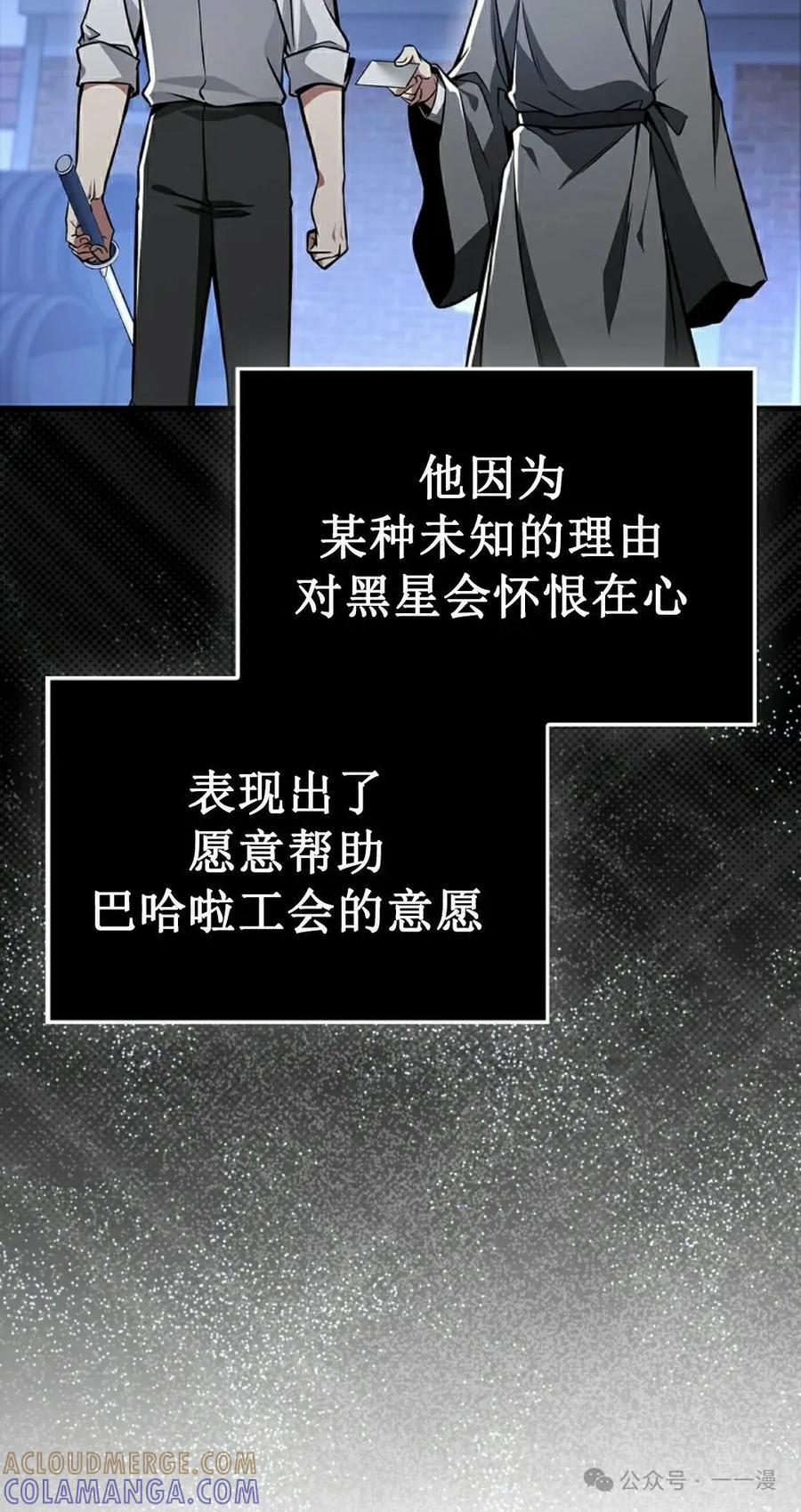 《我不是回归者》第41话 第58页