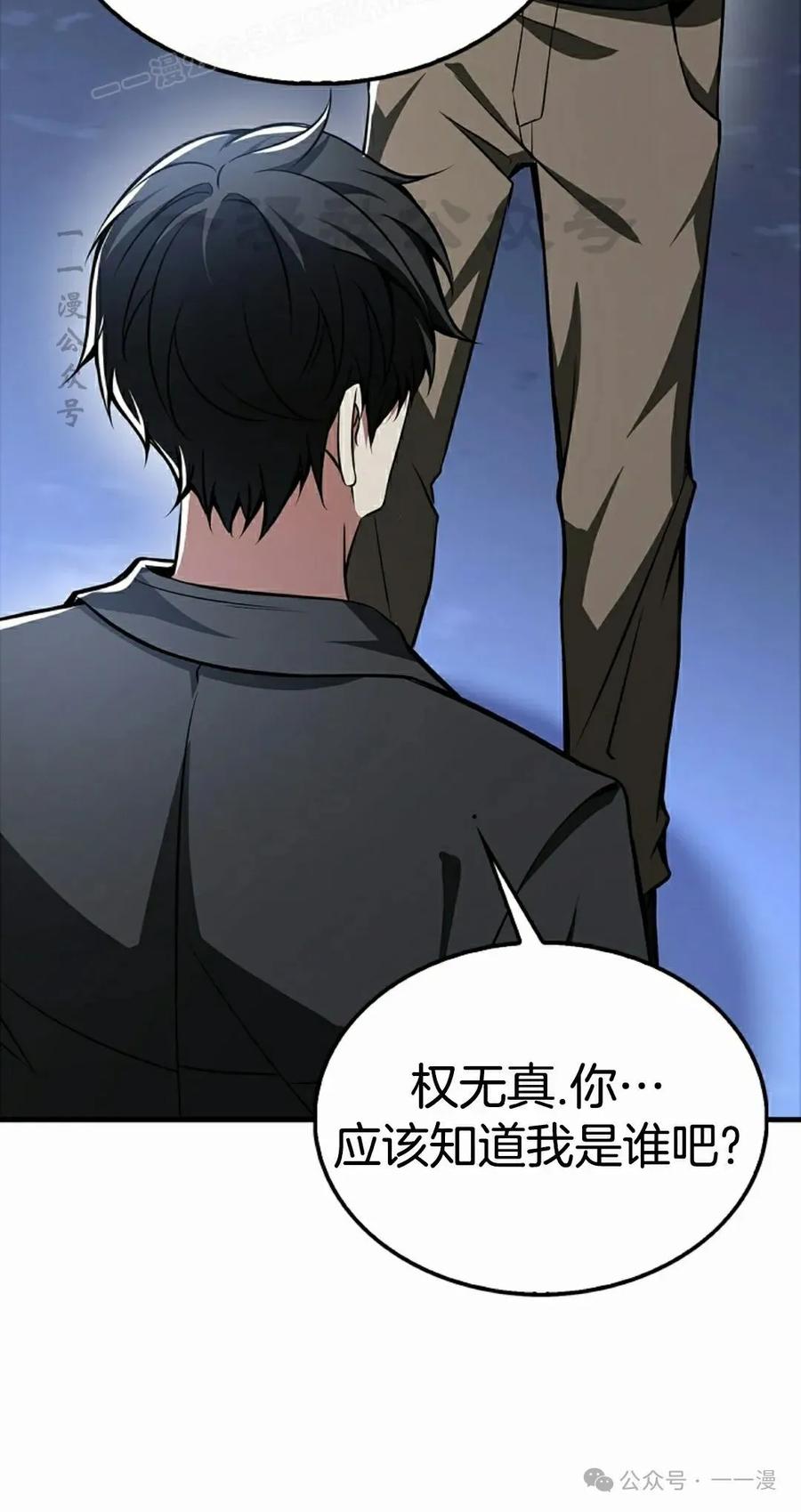 《我不是回归者》第41话 第60页