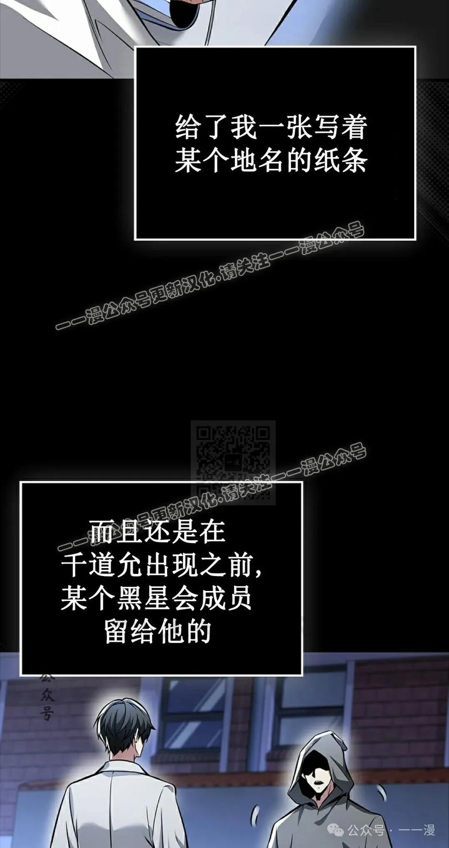 《我不是回归者》第41话 第57页