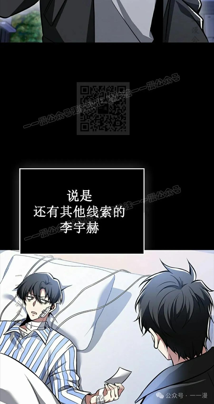 《我不是回归者》第41话 第56页