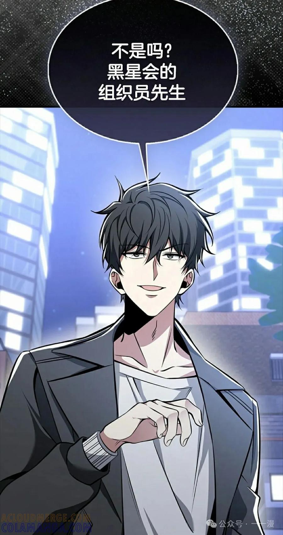《我不是回归者》第41话 第55页