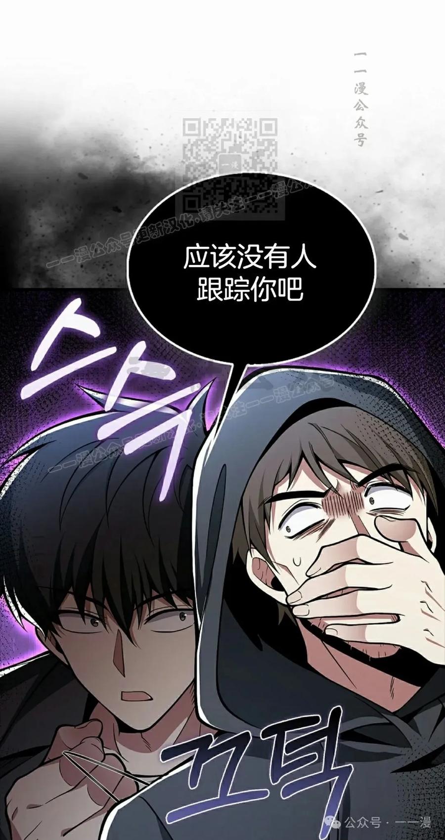 《我不是回归者》第41话 第51页