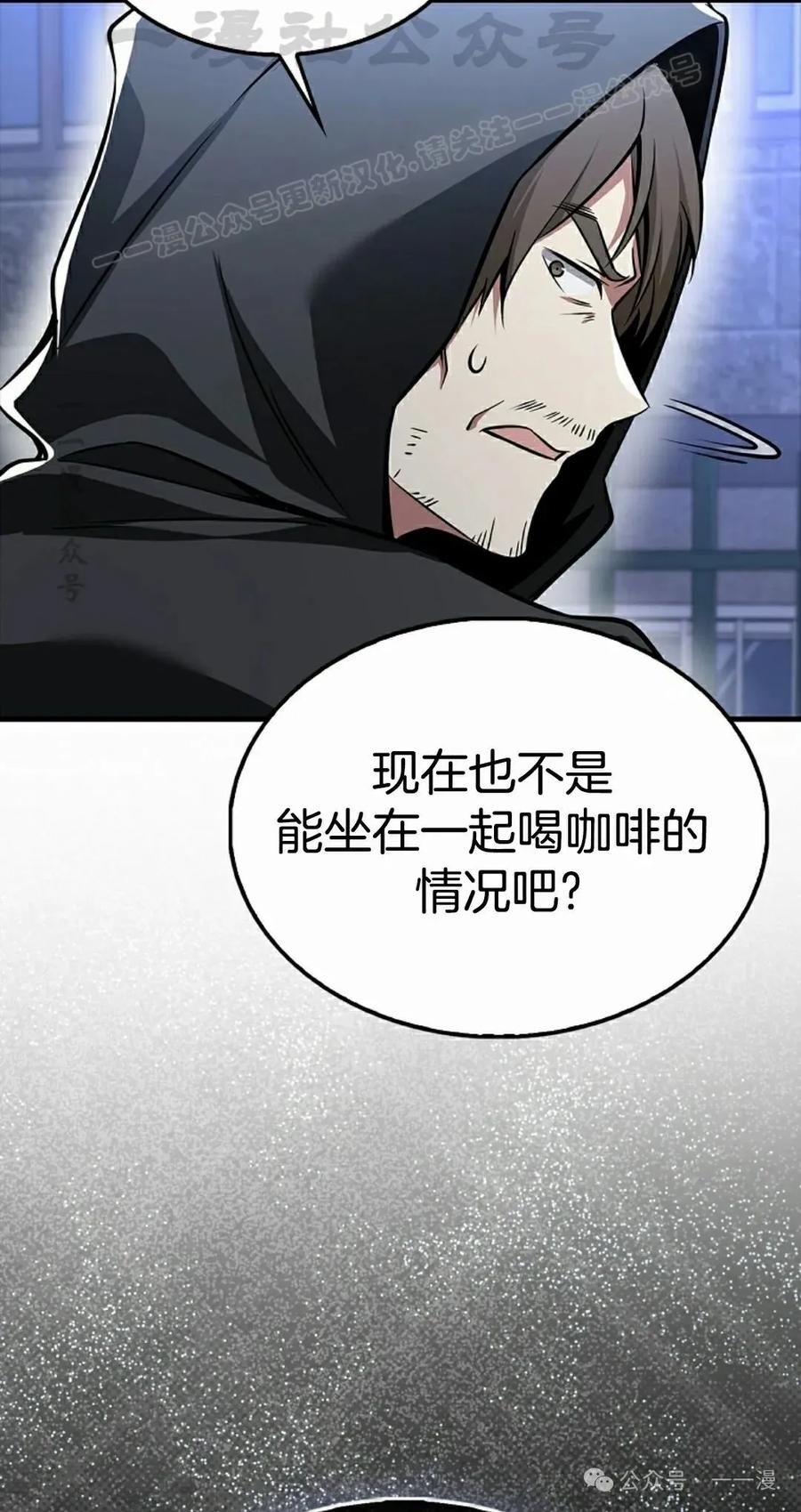 《我不是回归者》第41话 第54页