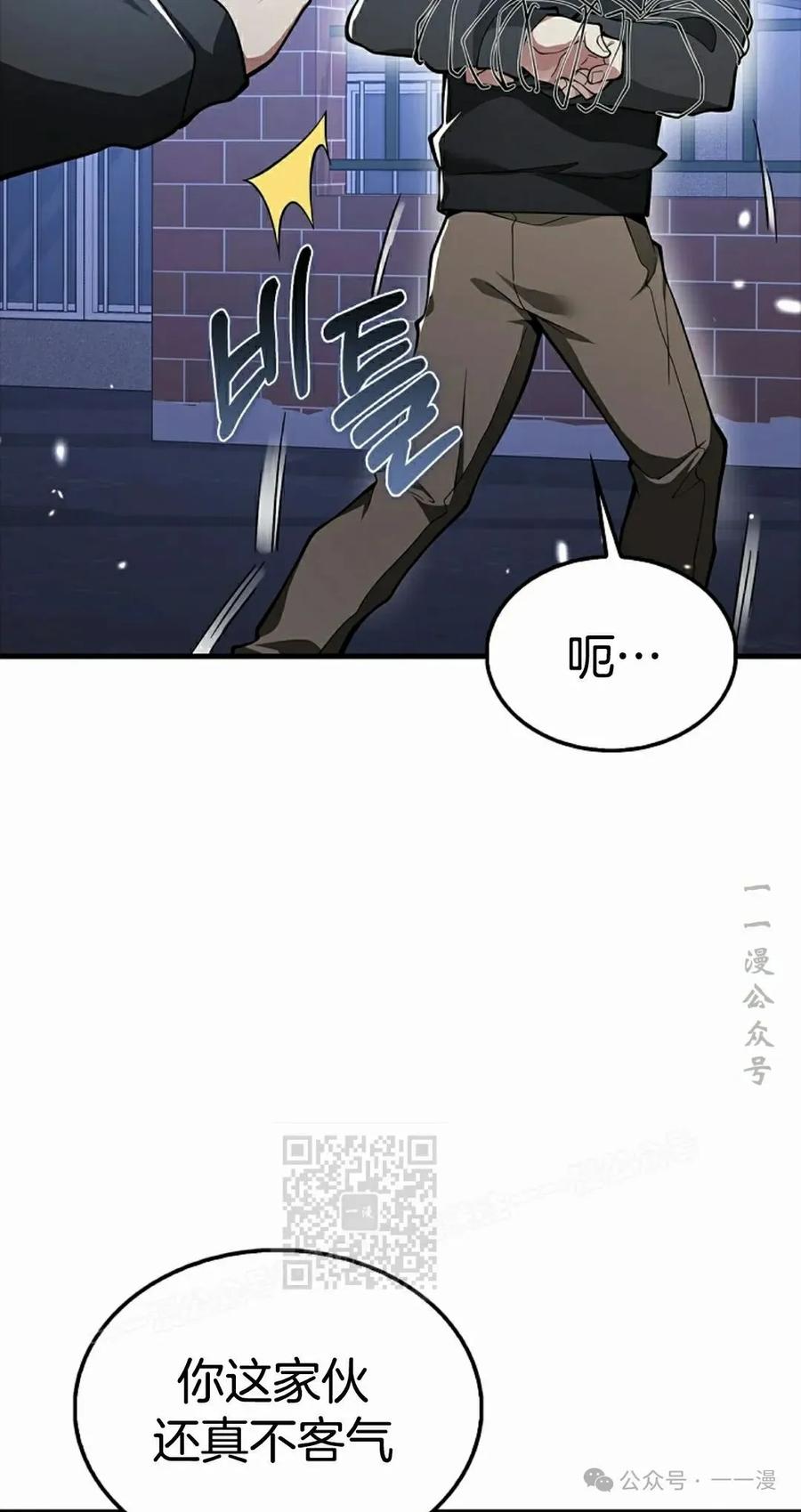 《我不是回归者》第41话 第53页