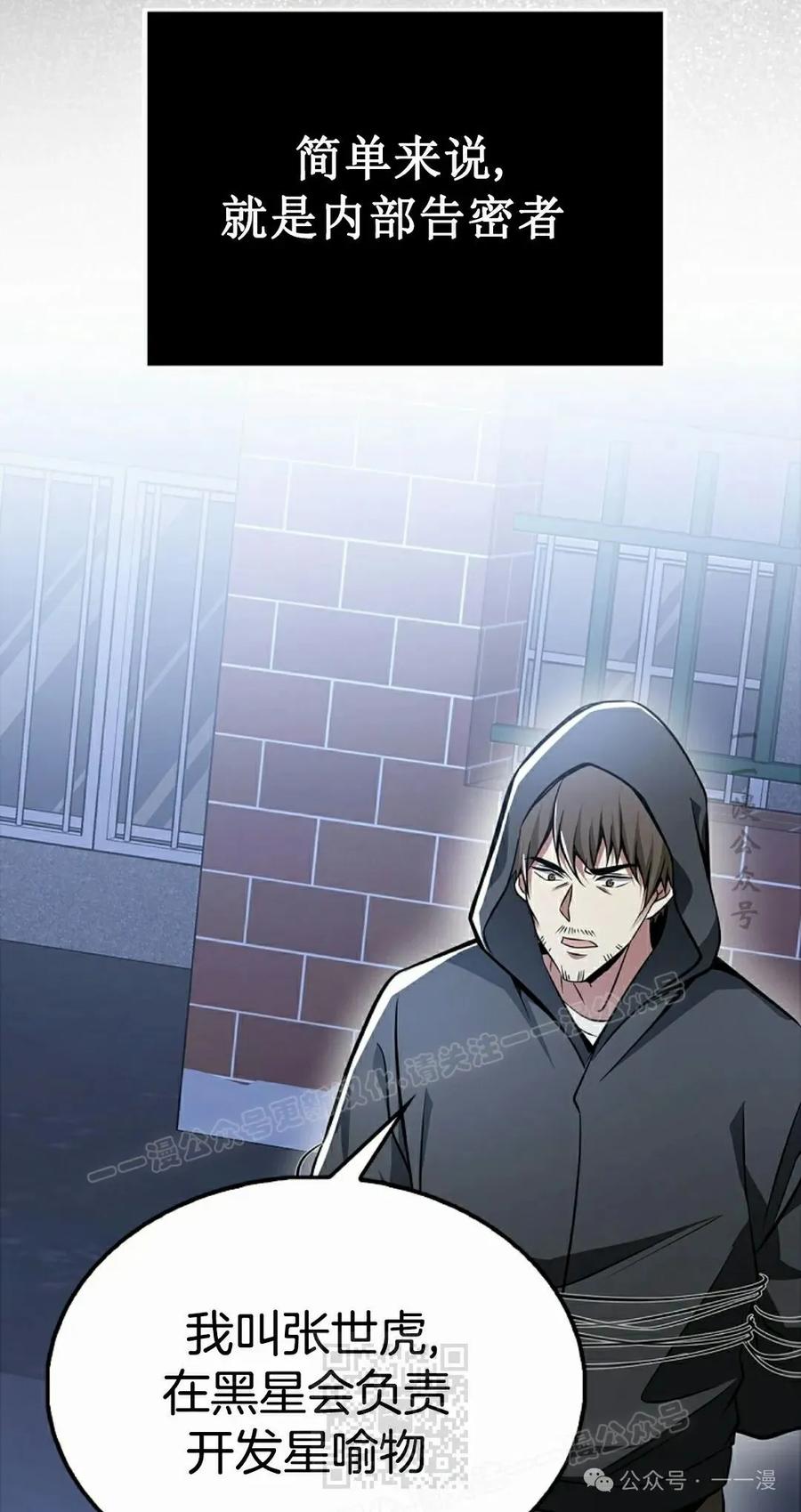 《我不是回归者》第41话 第59页
