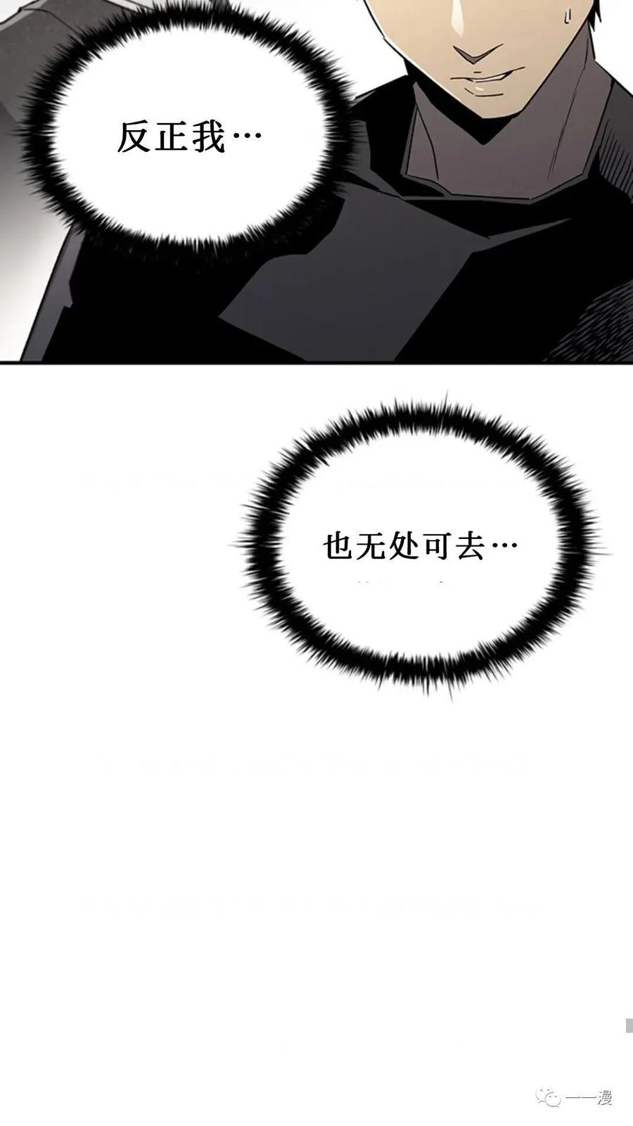 《贪食的降临》第二季 第12话 第84页