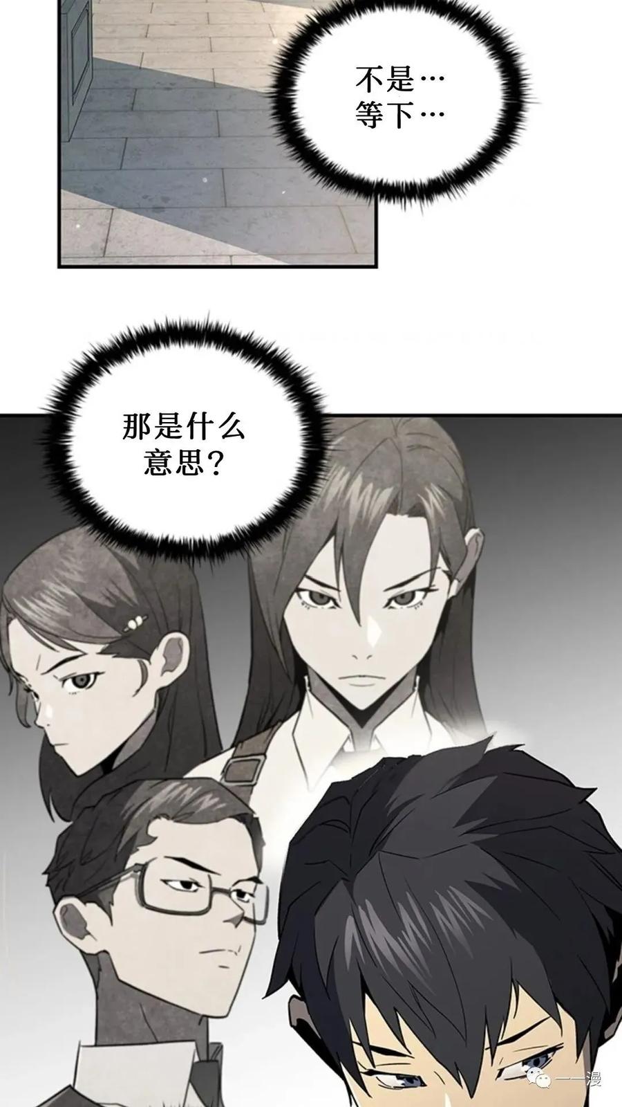 《贪食的降临》第二季 第12话 第83页