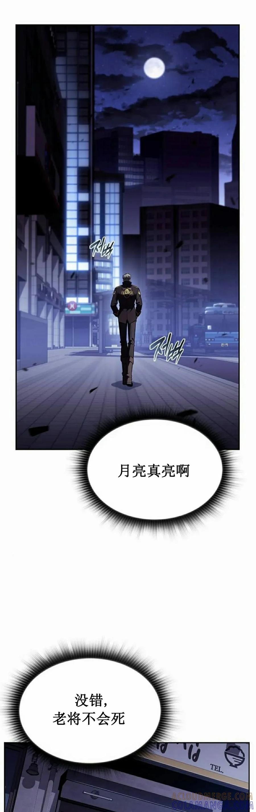 《回归者的平静生活》第10集 第52页