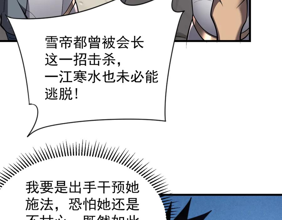 网游：因为太浪，我成了全服公敌！ 第100话 初次飞行 第66页