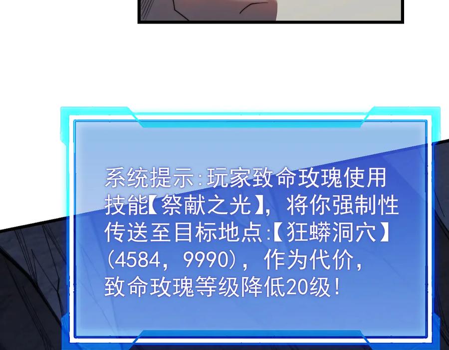 网游：因为太浪，我成了全服公敌！ 第100话 初次飞行 第80页