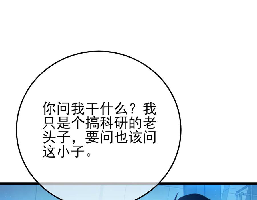 《我靠无敌被动打出成吨伤害！》第99话 实力评估 第136页