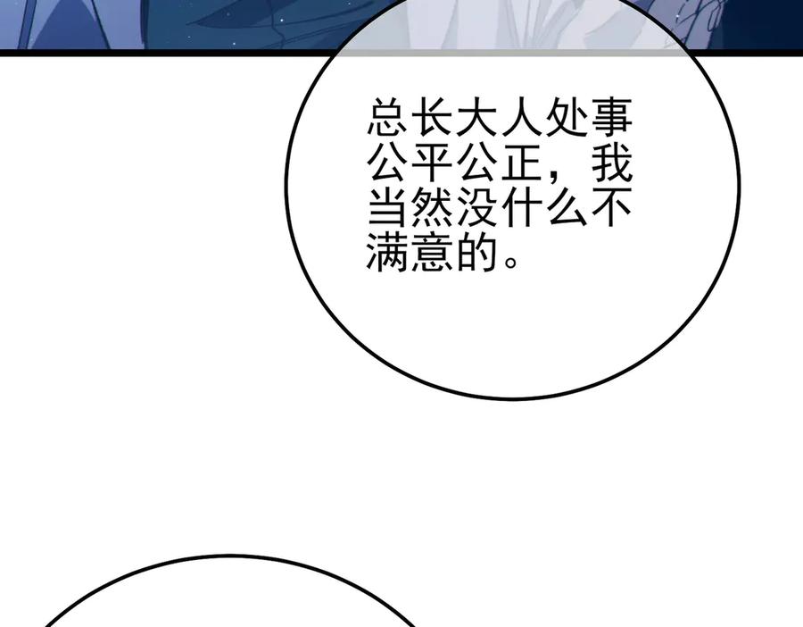 《我靠无敌被动打出成吨伤害！》第99话 实力评估 第138页