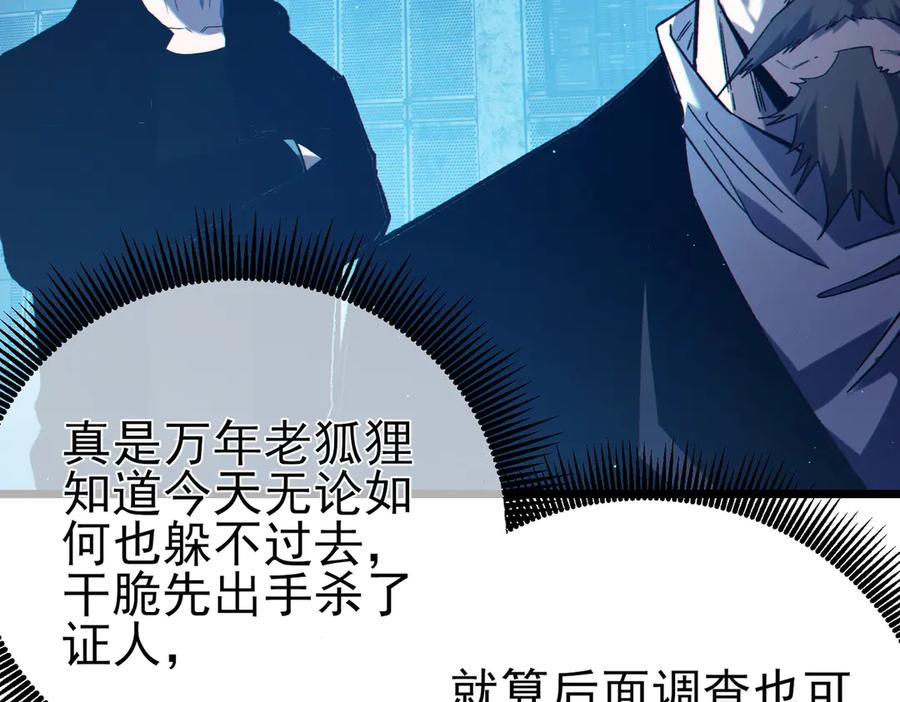《我靠无敌被动打出成吨伤害！》第99话 实力评估 第131页