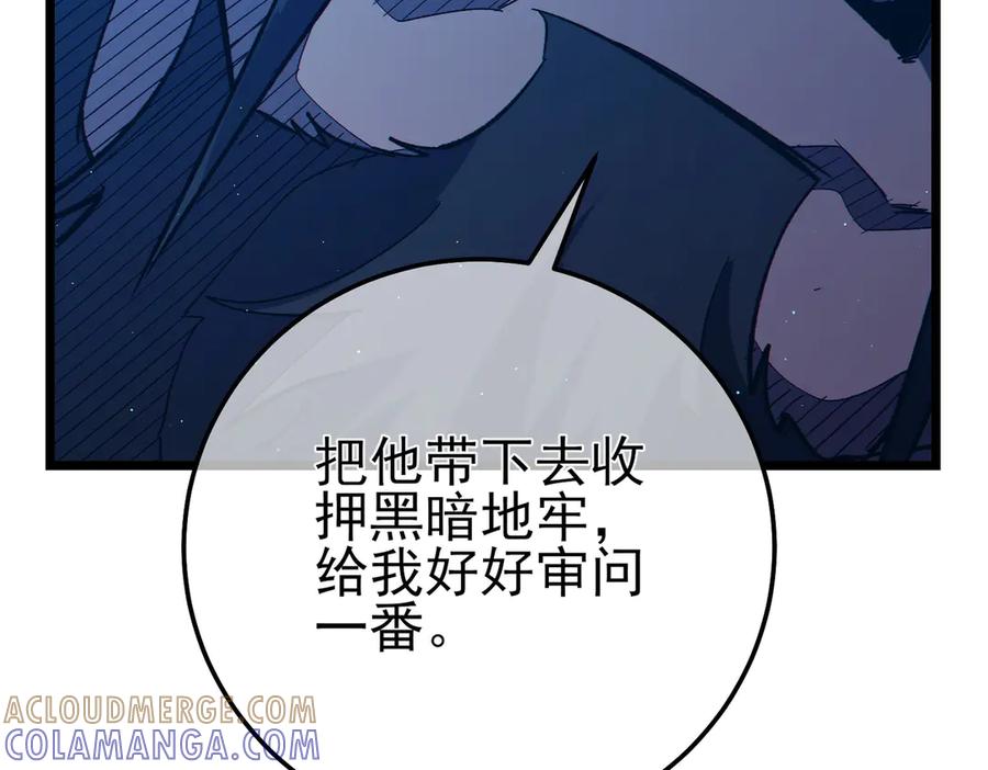 《我靠无敌被动打出成吨伤害！》第99话 实力评估 第129页