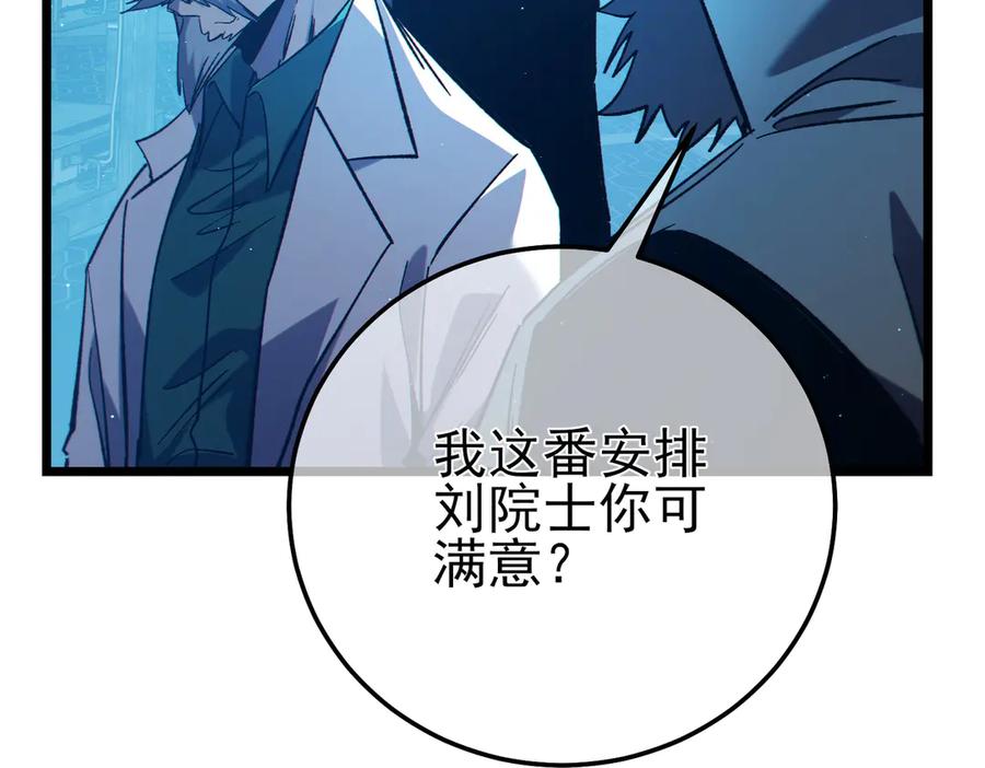 《我靠无敌被动打出成吨伤害！》第99话 实力评估 第134页